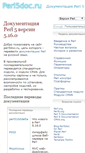 Mobile Screenshot of perl5doc.ru